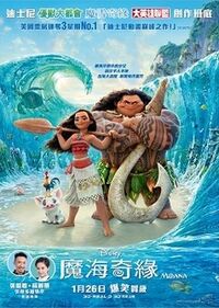 Moana - 魔海奇緣