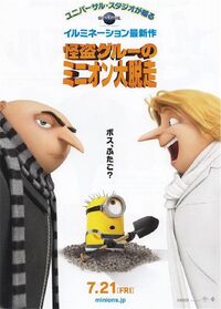 Despicable Me 3 - 怪盗グルーのミニオン大脱走