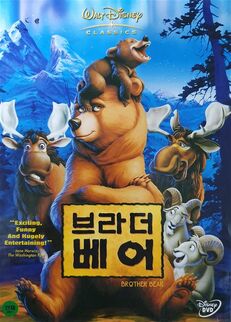 브라더 베어.jpg