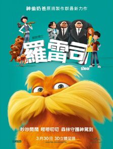 The Lorax - 羅雷司.jpg