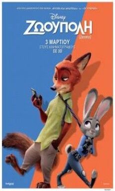 Zootopia - Ζωούπολη.jpg
