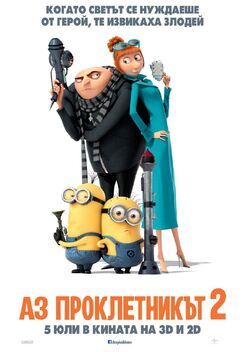 Despicable Me 2 - Аз, проклетникът 2.jpg