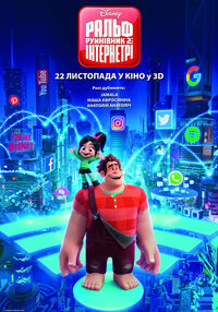 Disney's Ralph Breaks the Internet Ukrainian Poster