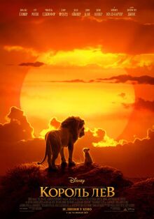 Disney's The Lion King 2019 Ukrainian Poster.jpeg