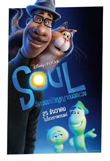 Pixar's Soul Thai Poster.jpg