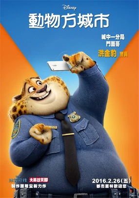Zootopia International Dubbing Wiki Fandom