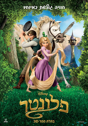 פלונטר.jpg
