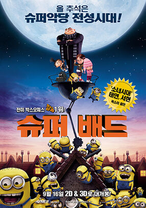 슈퍼 배드.jpg