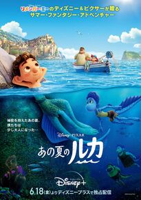 あの夏のルカ.jpg