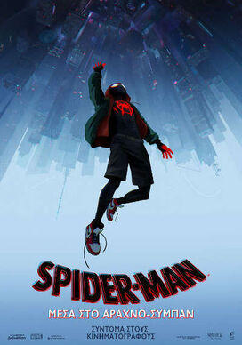 Spider-Man Greek.jpg