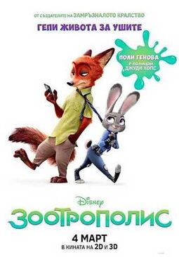 Zootopia - Зоотрополис.jpg