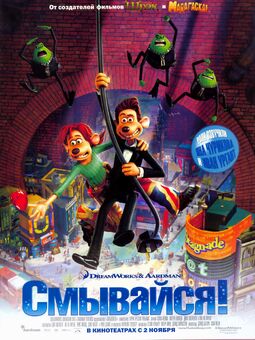 Flushed Away - Смывайся!