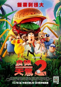 Cloudy with a Chance of Meatballs 2 - 食破天驚2