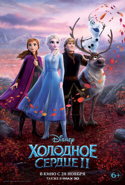 Frozen II - Холодное Cердце II.jpg