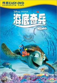 Finding Nemo - 海底奇兵