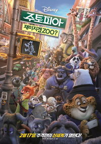 Zootopia - 주토피아