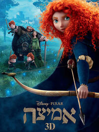 אמיצה.jpg
