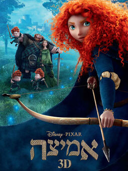 אמיצה.jpg