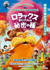 The Lorax - ロラックスおじさんの秘密の種