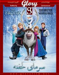 Frozen-persian-glory.jpg