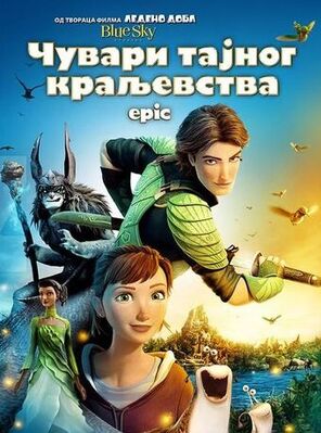 Чувари тајног краљевства.jpg