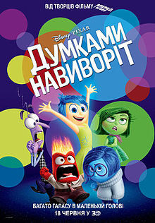 Думками навиворіт.jpg