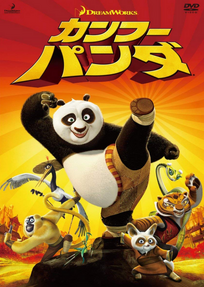 Kung Fu Panda 2008 Japanese Poster