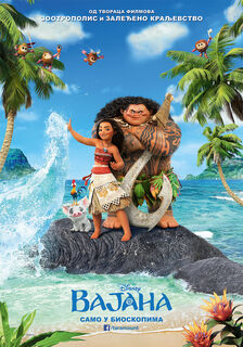 Moana - Вајана.jpg