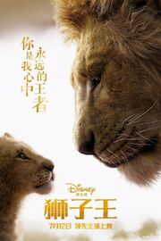 The Lion King 2019 Putonghua poster -1