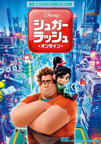 Ralph Breaks the Internet Japanese poster