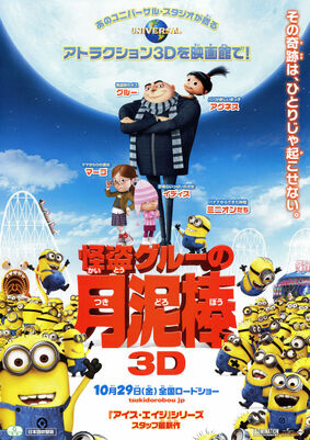 Despicable Me 3, International Dubbing Wiki