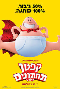 קפטן תקטונים.jpg