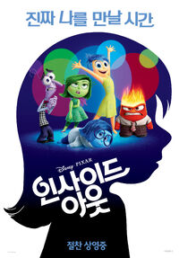 인사이드 아웃.jpg