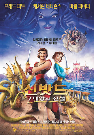 Sinbad - Korean