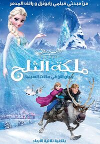 Frozen arabic1.jpg