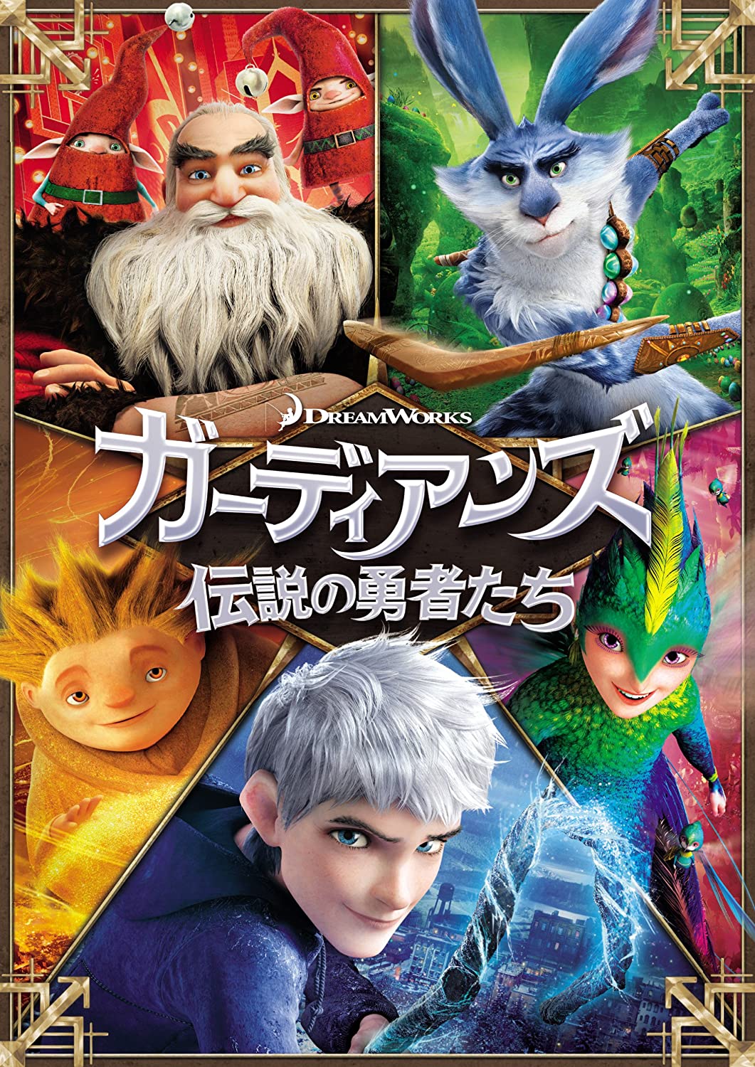 Rise Of The Guardians International Dubbing Wiki Fandom