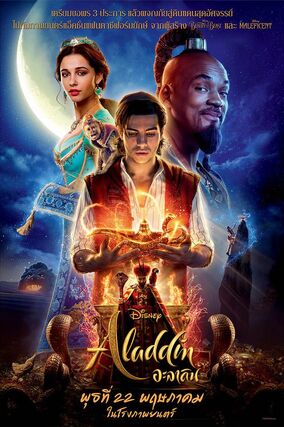 Aladdin 2019 film International Dubbing Wiki Fandom