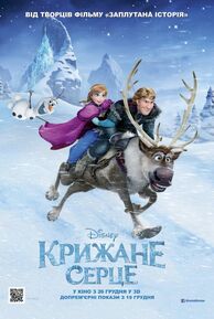 Frozen Ukrainian Poster 3