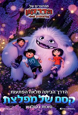 קסם של מפלצת