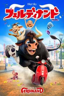フェルディナンド.jpg