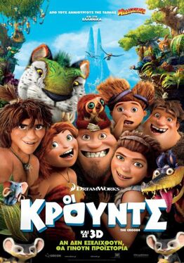 The Croods - Οι Κρουντς
