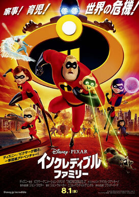 インクレディブル・ファミリー.jpg