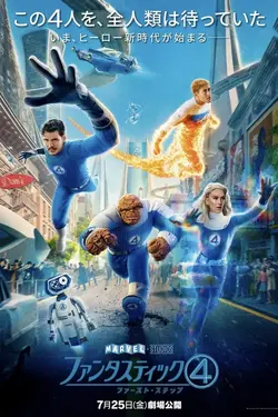 The Fantastic Four: First Steps/Japanese | International Dubbing