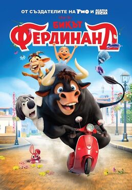 Бикът Фердинанд.jpg