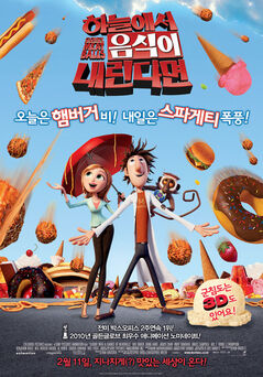 Cloudy with a Chance of Meatballs - 하늘에서 음식이 내린다면