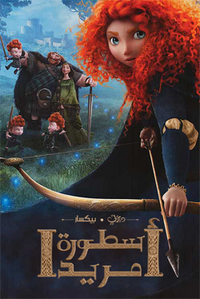 أسطورة مريدا.png