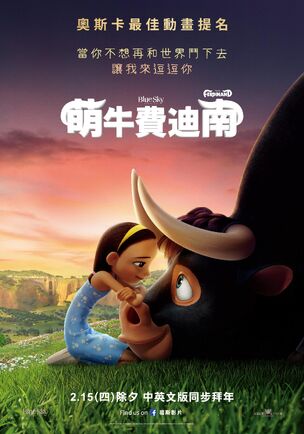 萌牛費迪南.jpg