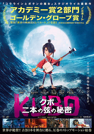 KUBO/クボ 二本の弦の秘密 | The Dubbing Database | Fandom