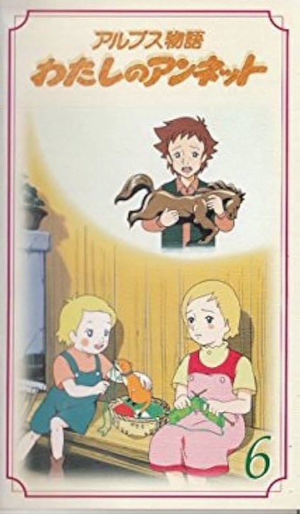 アルプス物語 わたしのアンネット | The Dubbing Database | Fandom アルプス物語 わたしのアンネット | The Dubbing Database | Fandom