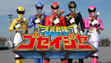 天装戦隊ゴセイジャー VOL.1～7セット - メルカリ